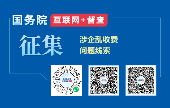 涉及亂收費問題線索